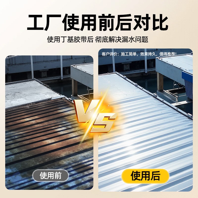 彩色钢瓦屋顶防水胶带丁基卷材补漏裂缝渗水材料耐高温防晒自粘屋