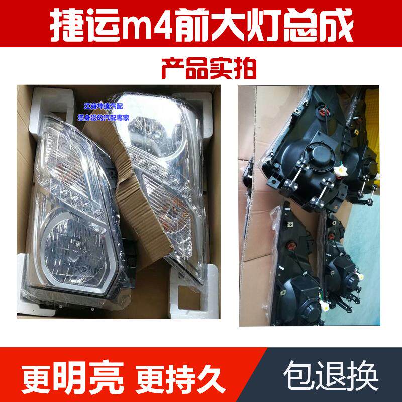 适用于福田汽车奥铃捷运CTS 捷运M4 新款速运前大灯总成 TS前大灯
