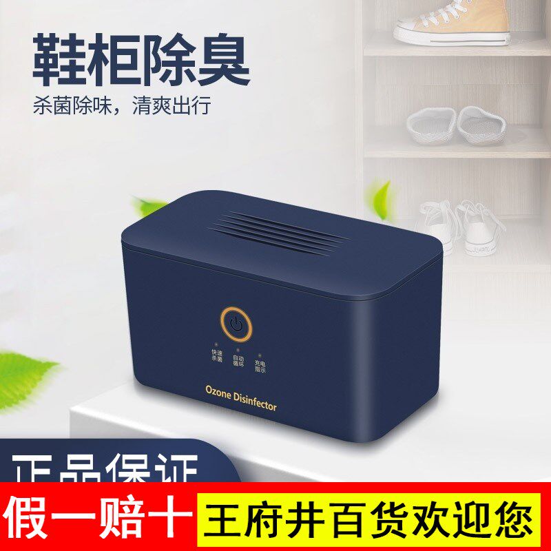 森米906鞋柜除臭除味杀菌家用除臭器除臭机自动臭氧除菌消毒机