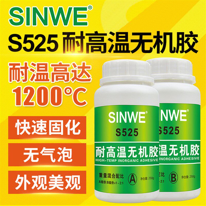S525耐1200度高温无机胶水粘陶瓷金属修补防火密封绝缘隔热电偶胶
