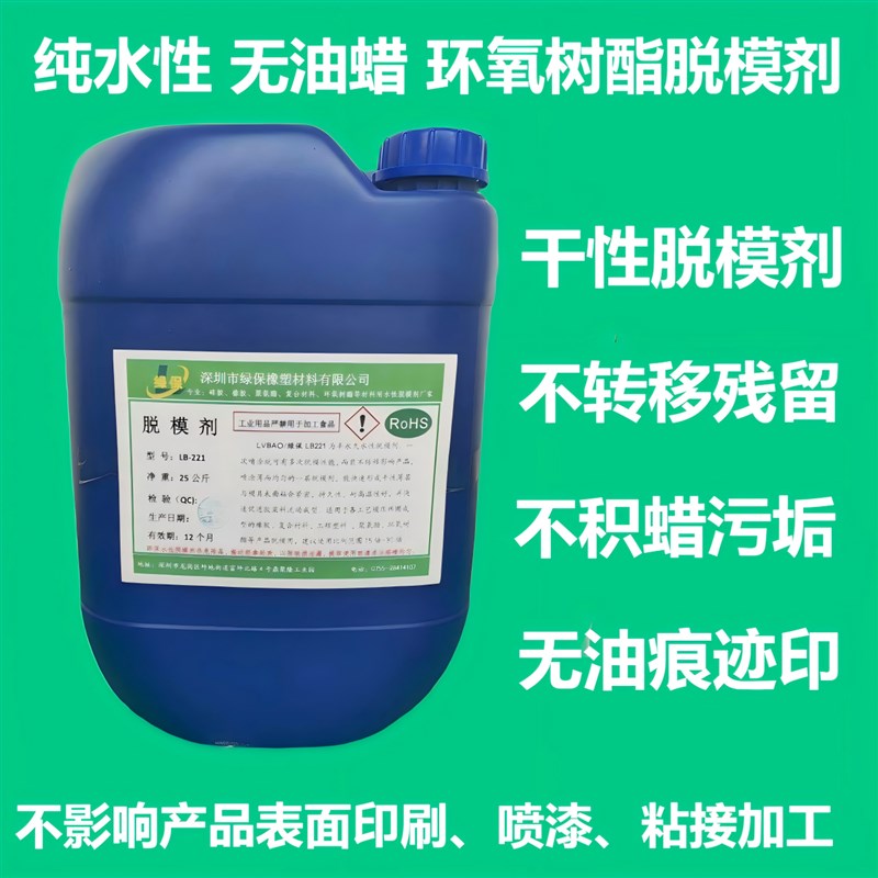 高要求橡胶脱模剂不影响喷漆粘接无痕印残留脱模水特价包邮