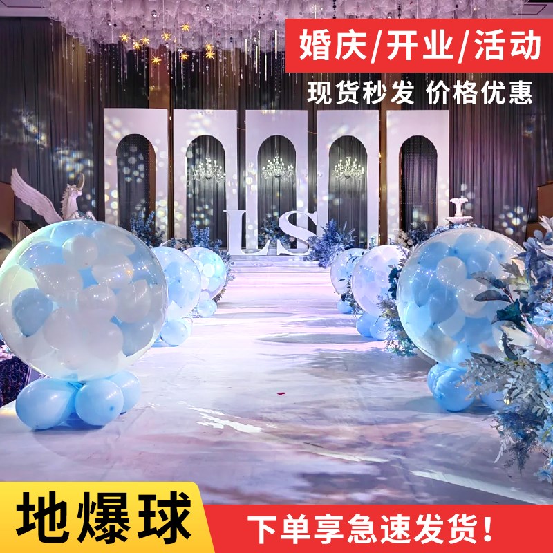新款圆形地爆气球天爆球空爆全套装结婚婚礼爆破球现场布置装饰