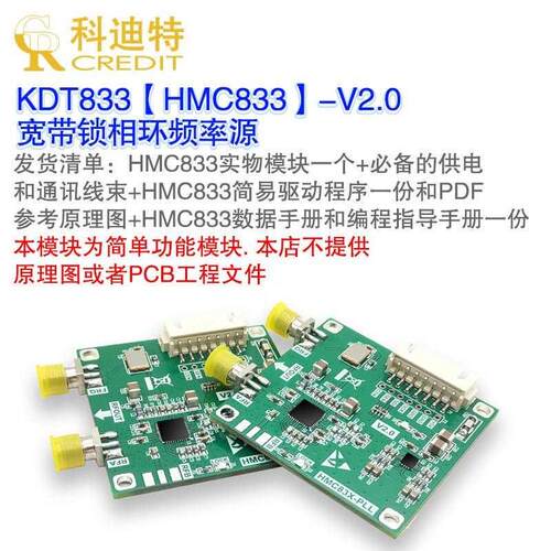 讯号产生器 HMC833宽带锁相环频率源 25M-6G 射频讯号源低噪声LDO