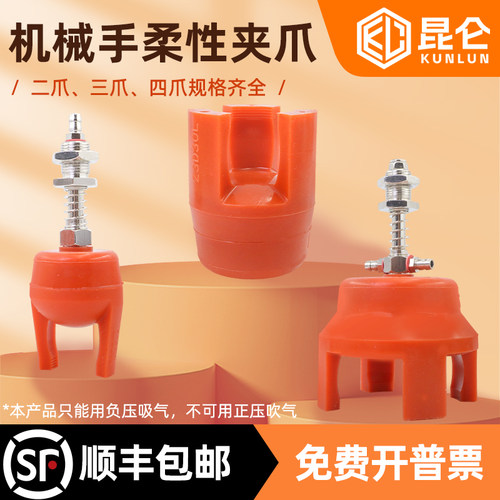 机械手柔性夹爪二/三/四爪硅胶真空吸盘抓盘注塑机气动软夹具配件