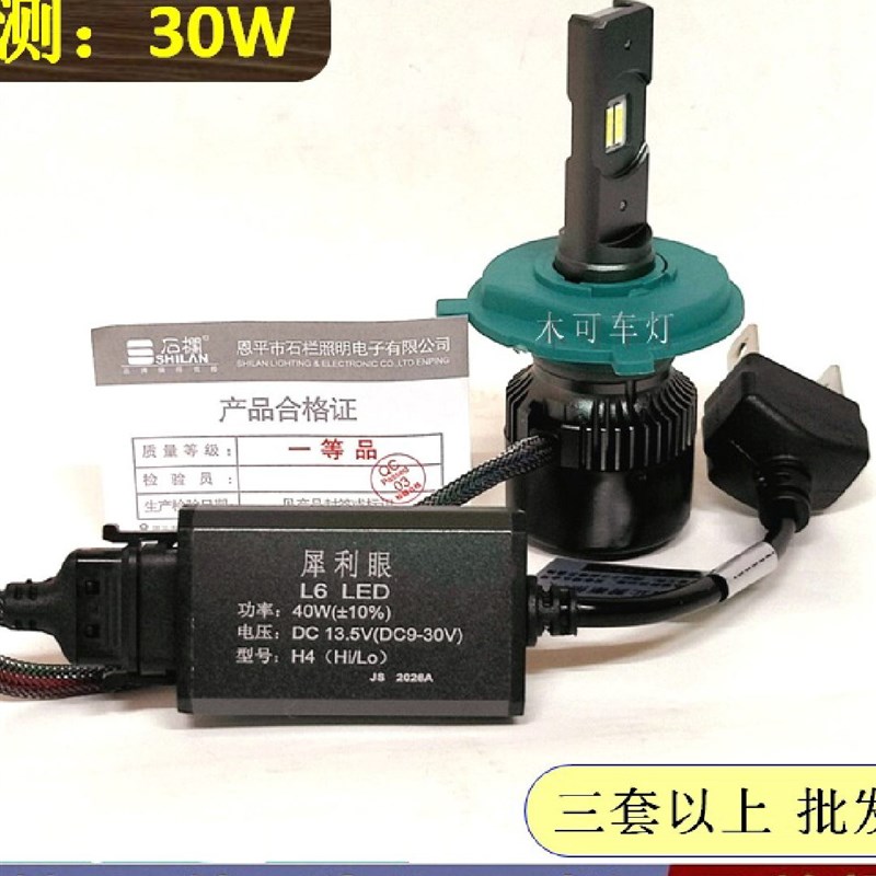 石栏犀利眼摩托车电动车LED大灯远近光改装超亮内置L6