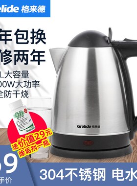 Grelide/格来德 WWK-1805S电热水壶酒店格莱德304不锈钢家用水器