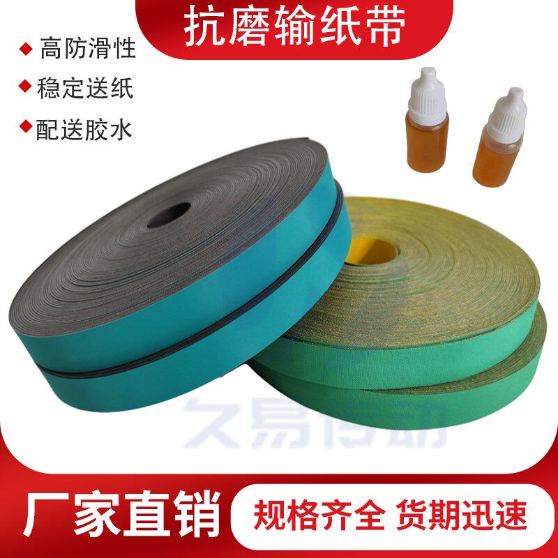 印刷机皮带折页机输纸带 紫宏海德堡飞达输纸皮带配件 轮转机送纸