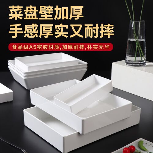 熟食展示盘密胺托盘卤菜卤肉卤味鸭脖盘白色长方形商用塑料凉菜盘