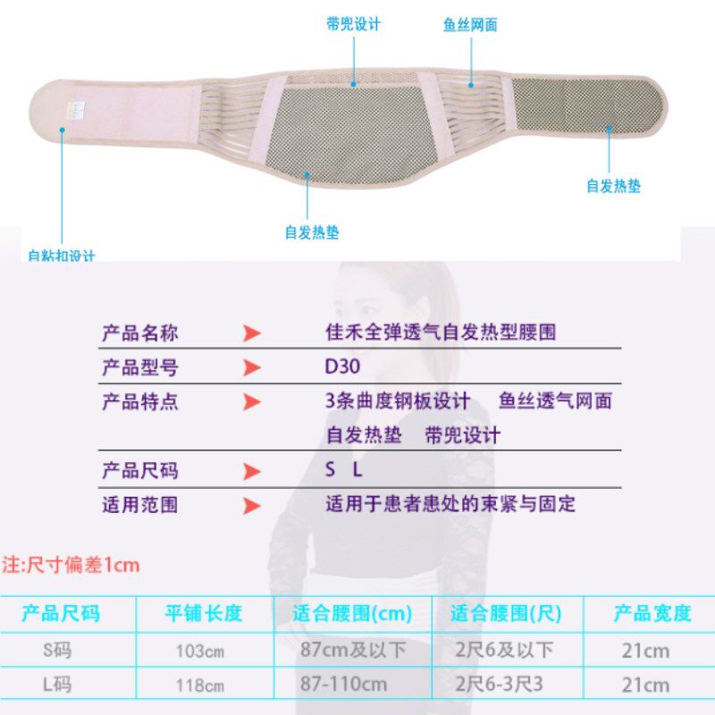 佳禾D30自发热磁疗护腰带钢板透气腰间盘固定带暖宫腰托保暖腰围