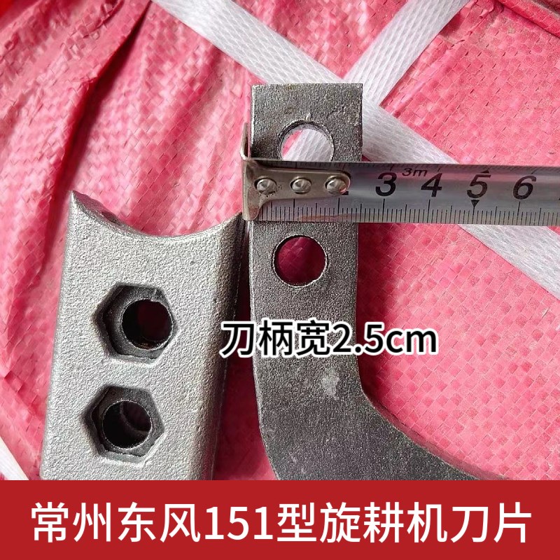 旋耕机配件常州手扶拖拉机东风型151旋耕机刀片双孔18刀24刀26刀