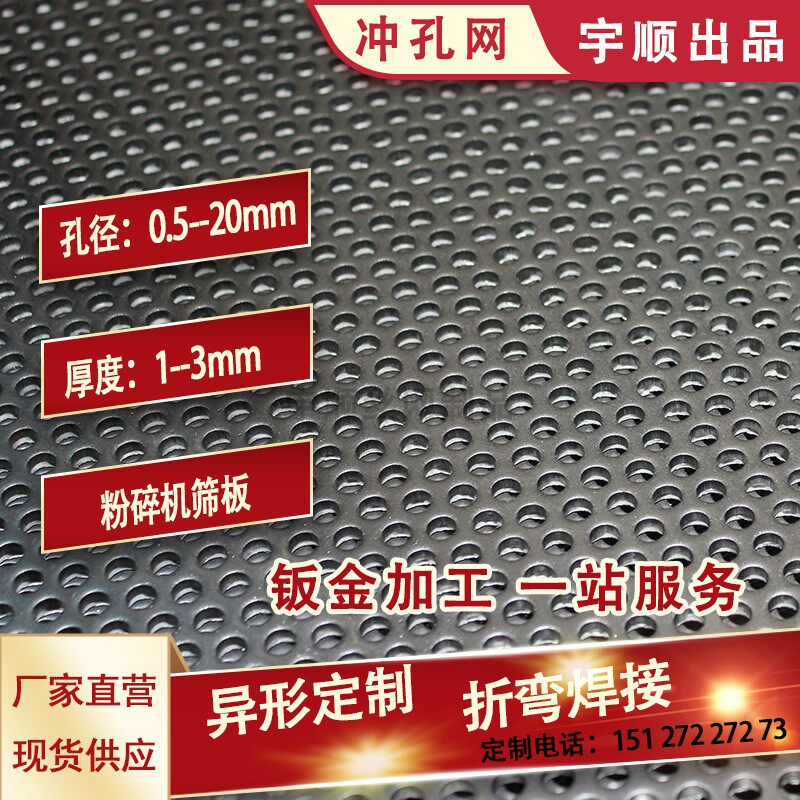 不锈钢冲孔筛网粉碎机筛网过滤网圆孔穿孔板冲压板锰钢铁板带孔网