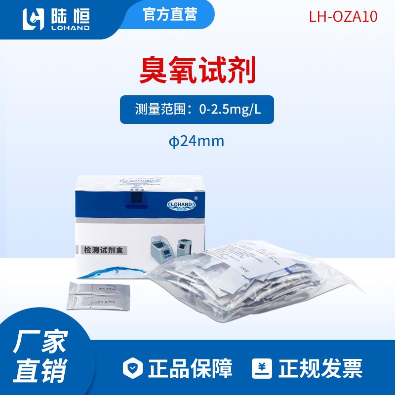 陆恒生物余氯检测仪臭氧二氧化氯分析仪氨氮水质LH-M900通用试剂