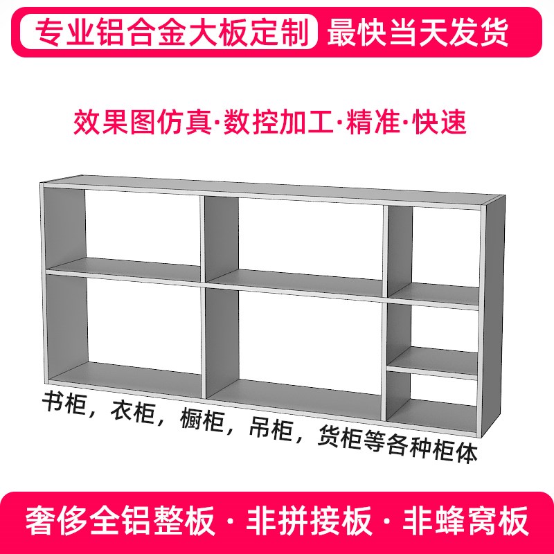 全铝蜂窝板铝合金焊接大板家俱定制书柜吊柜衣柜整体橱柜阳台柜子