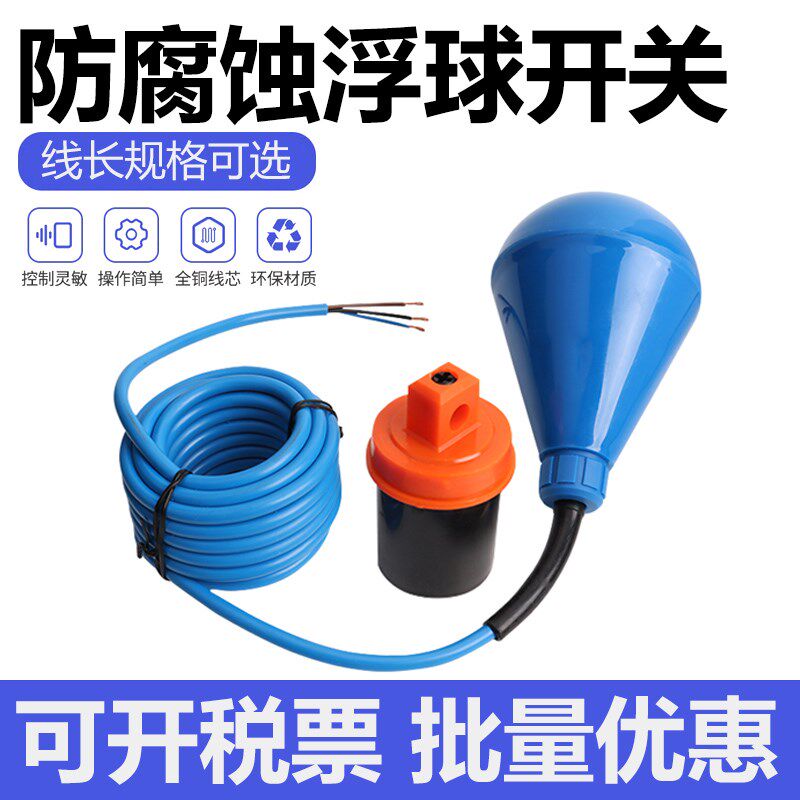 ST-M15-5灯泡型防腐蚀浮球开关水滴式蓝色电缆液位水塔水位感应器