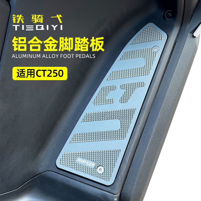 适用于光阳CT250 CT300改装脚踏板铝合金防滑脚垫CNC防滑防水垫板