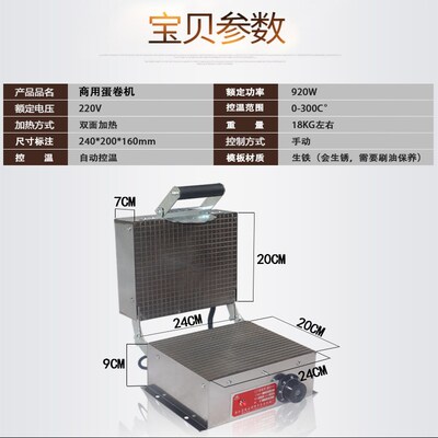 双面电加热商用蛋卷机家用小型冰淇淋皮蛋筒机手工蛋卷脆皮机模具