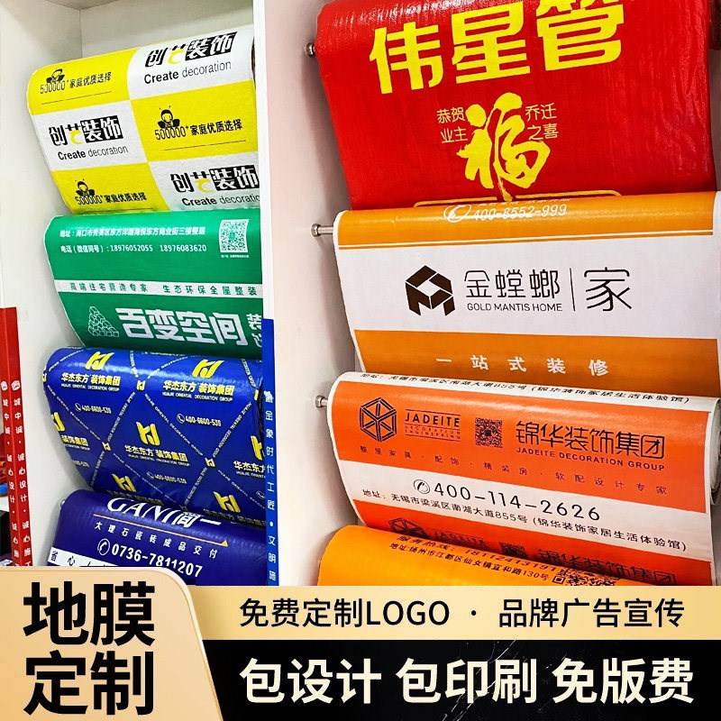 地膜装修公司地面瓷砖地砖地板专用保护膜定制加厚耐磨铺地防护垫