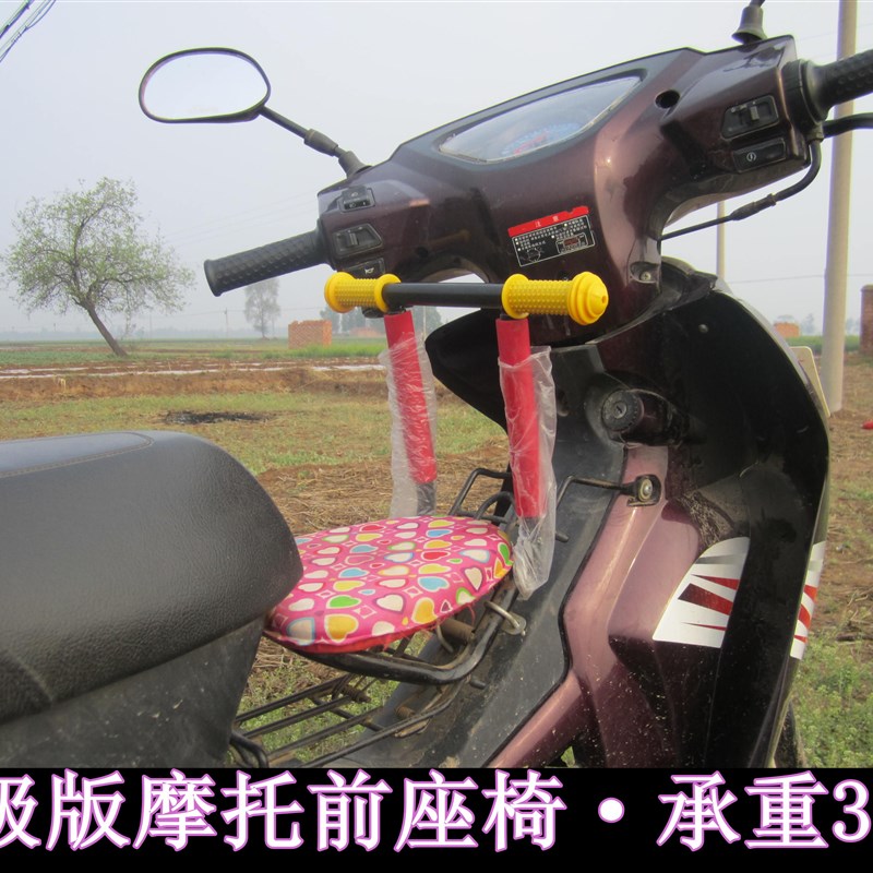 坤式摩托车前置儿童座椅弯梁摩托前置座椅儿童座椅宝宝安全椅包邮