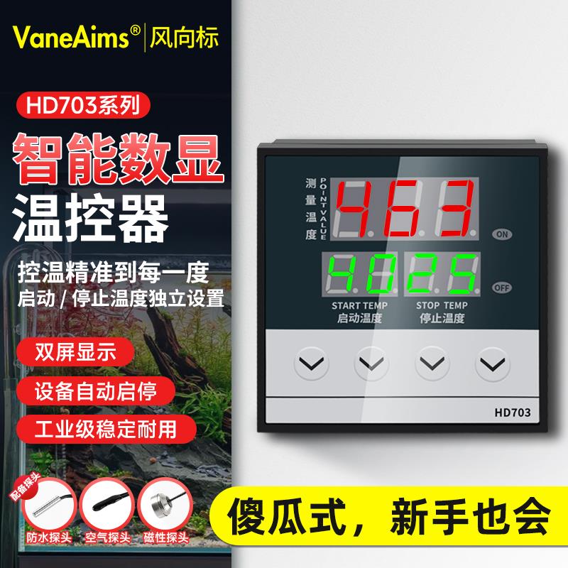 智能数显温控器上下限回差控制703温控仪恒温器NTC输入温度控制器
