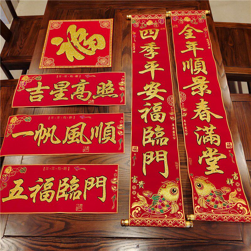 高档绒布挂式春联加厚烫金卷轴对联乔迁大门装饰对子搬家送礼佳品