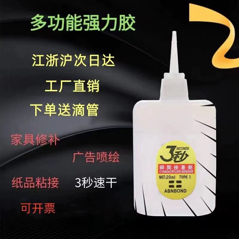 大瓶三秒胶水快干瞬间广告喷绘竹木工艺品家具木材修补502胶70ml