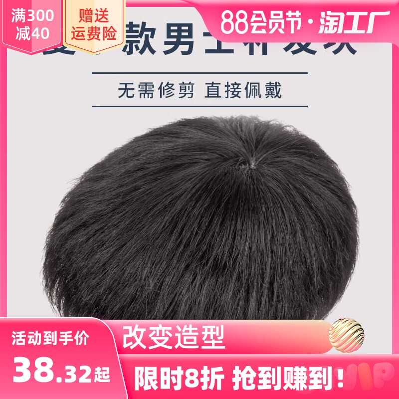 假发男短发毛寸全真发假发片无痕男士头顶补发块头发真人自然刘海