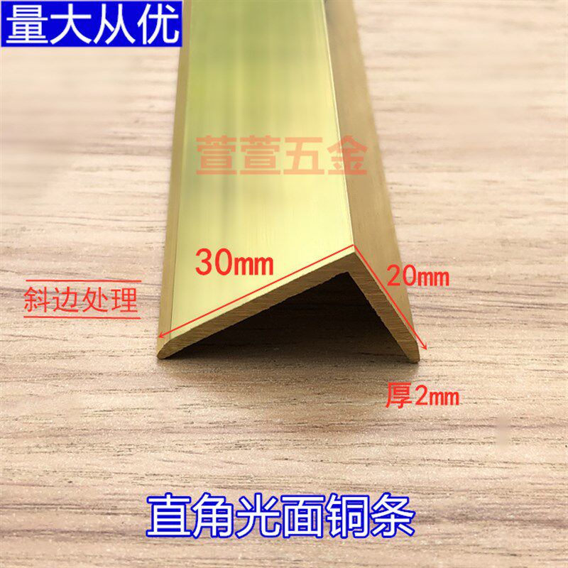 30x20直角光面黄铜压条斜角7字瓷砖嵌条地板收边条L型墙角护角条