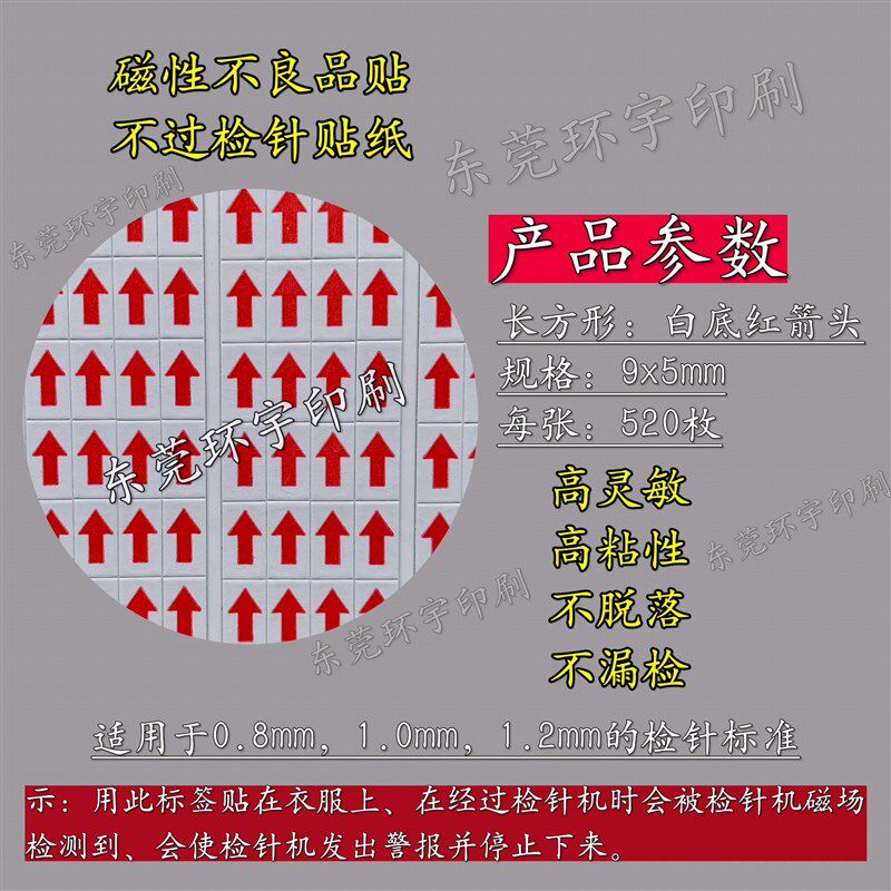 服装B品标签 金属磁性不良品标签 返工标 红箭头标签 感应标贴