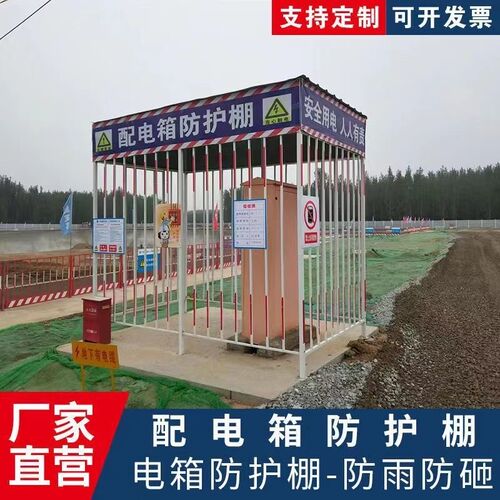 电箱防护围栏加厚镀锌管建筑工地安全棚防雨防砸一二级配电柜护栏