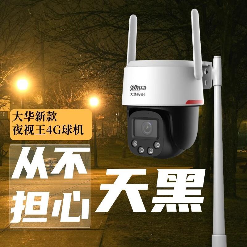 大华夜视王监控摄像头室外家用高清球机终身免流量全彩监控摄像头