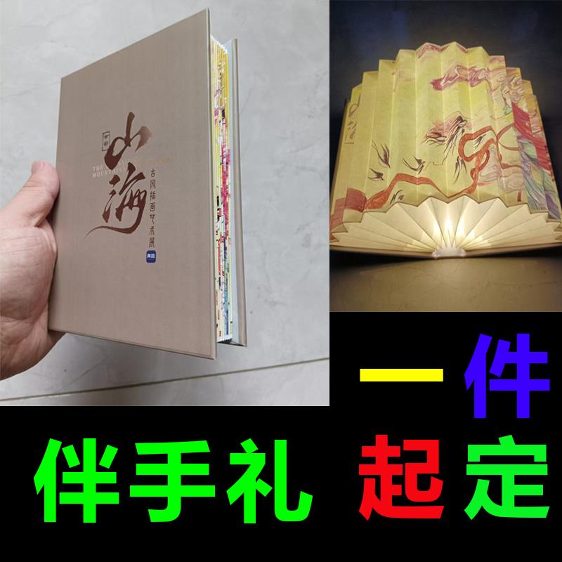 商务礼品定制生日礼物送女生古风文创中国风旋转灯折叠书灯定制
