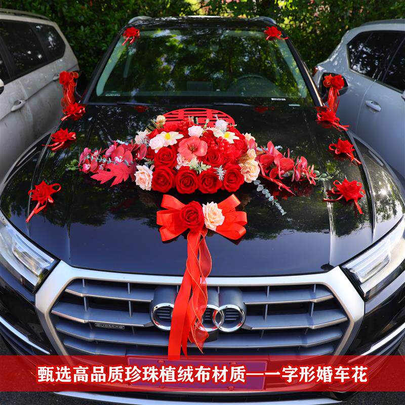 主婚车装饰车头花结婚新娘花车布置全套一字形仿真花吸盘头车花
