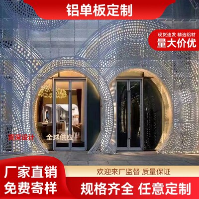 冲孔铝单板雕花镂空铝板广告门头穿孔板悬吊式天花板铝幕布装饰厂