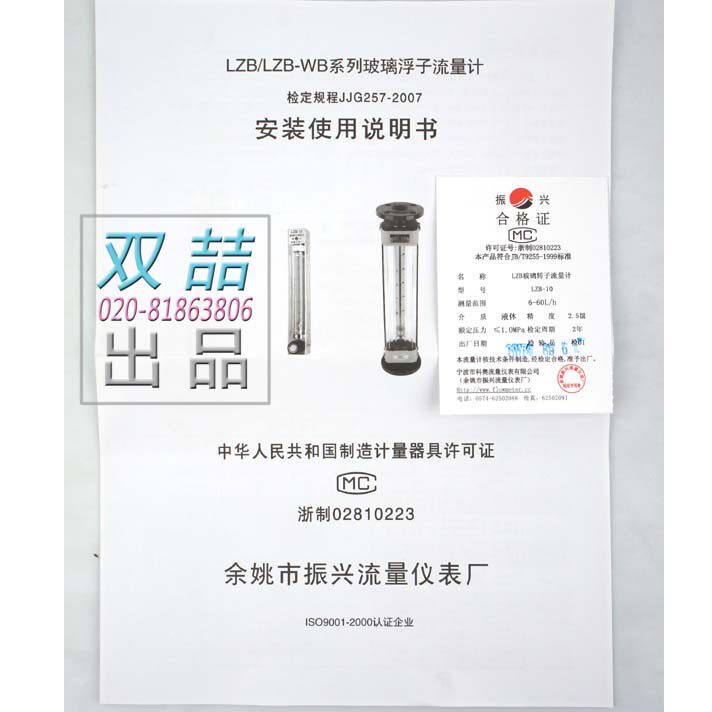 余姚振兴LZB-4/6/10玻璃转子流量计气体浮子流量计液体16-160气体