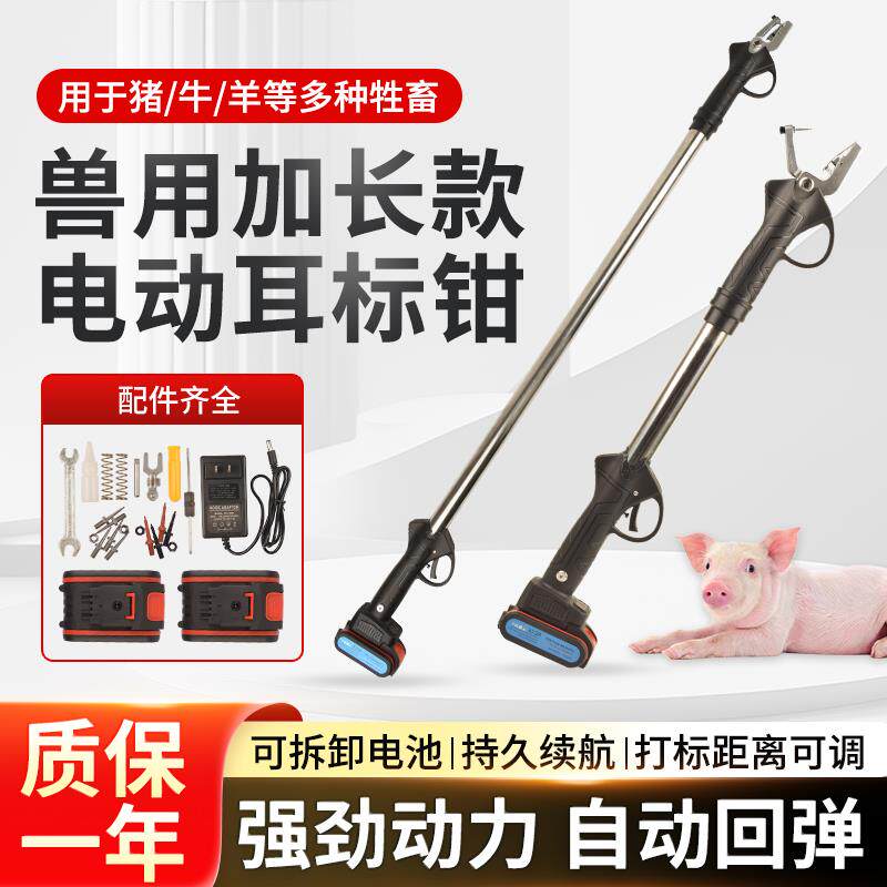 加长电动耳标钳兽用猪牛羊用防疫耳标耳号钳子自动回弹耳标打孔钳