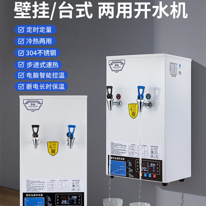 开水机商用热水器奶茶店专用电热开水器全自动步进式饮水机蒸汽机