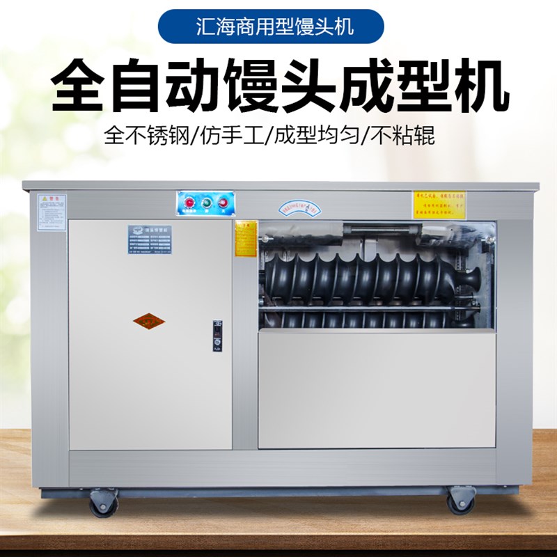 对辊馒头机商用全自动成型一体机大中小型圆馒头机不锈钢圆馍机