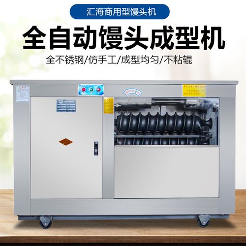 对辊馒头机商用全自动成型一体机大中小型圆馒头机不锈钢圆馍机