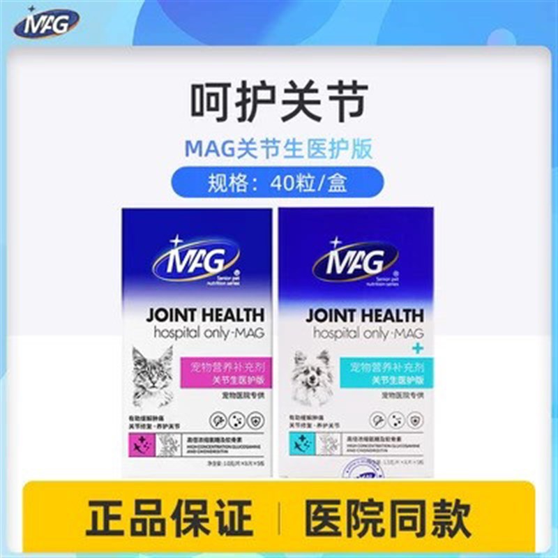 MAG软骨素 医护版关节生鲨鱼软骨素狗猫犬用猫用宠物钙片关节灵