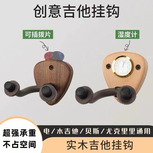 带湿度计款吉他挂架上墙吊架尤克里支架琵琶墙壁挂钩小提琴展示架