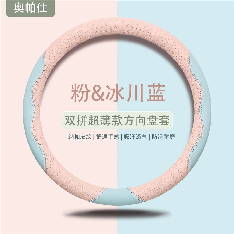 汽车方向盘套超薄透气纳帕真皮纹高档把套防滑吸汗四季通用夏女款