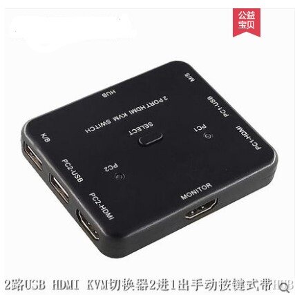 KVM切换器HDMI键盘鼠标共享器USB2口一拖二分屏器电脑主机