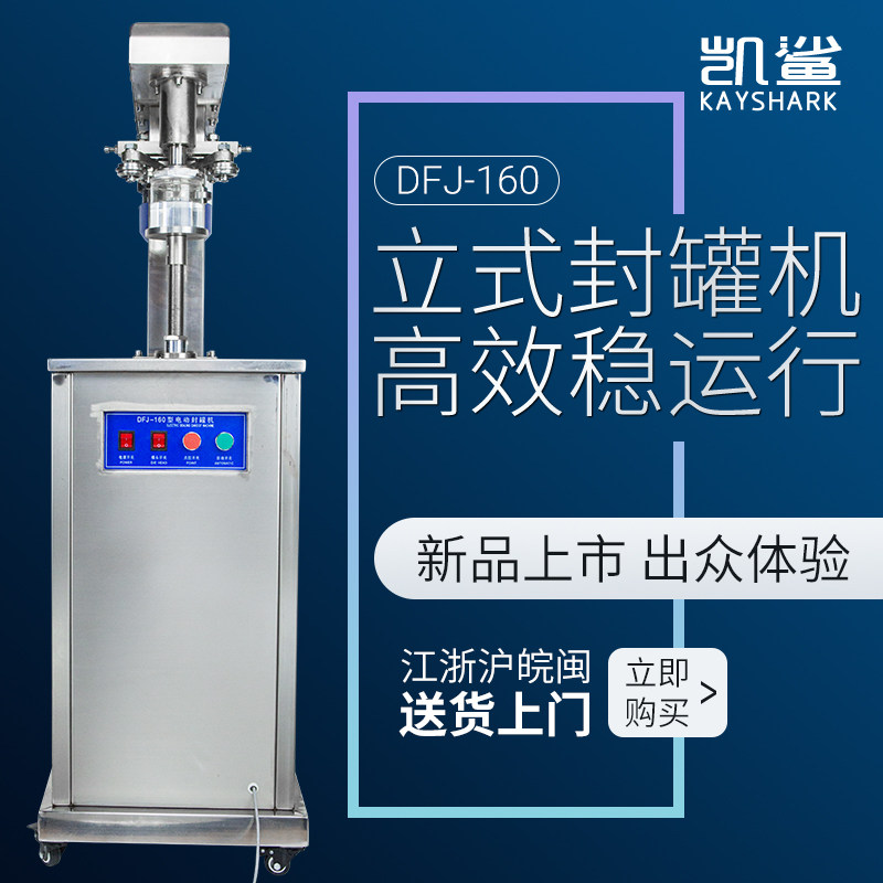 易拉罐封口机 马口铁塑料瓶纸罐封盖机压盖机铝盖商用电动封罐机