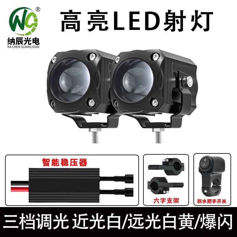 摩托车改装大灯远近光切线铺路灯强光led射灯超亮电动车透镜爆闪