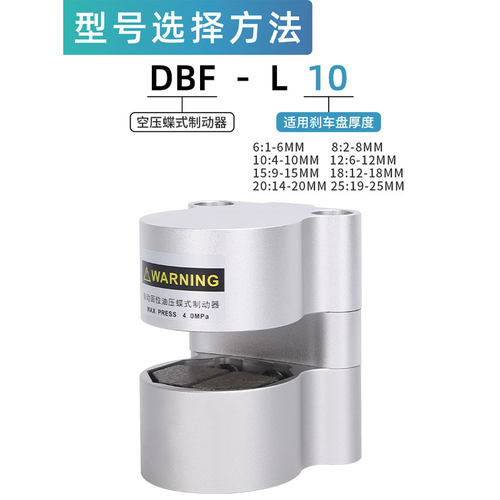 气动刹车气缸DBF-L6-8-L10-L15-L20数控机车床抱闸空压蝶式制动器