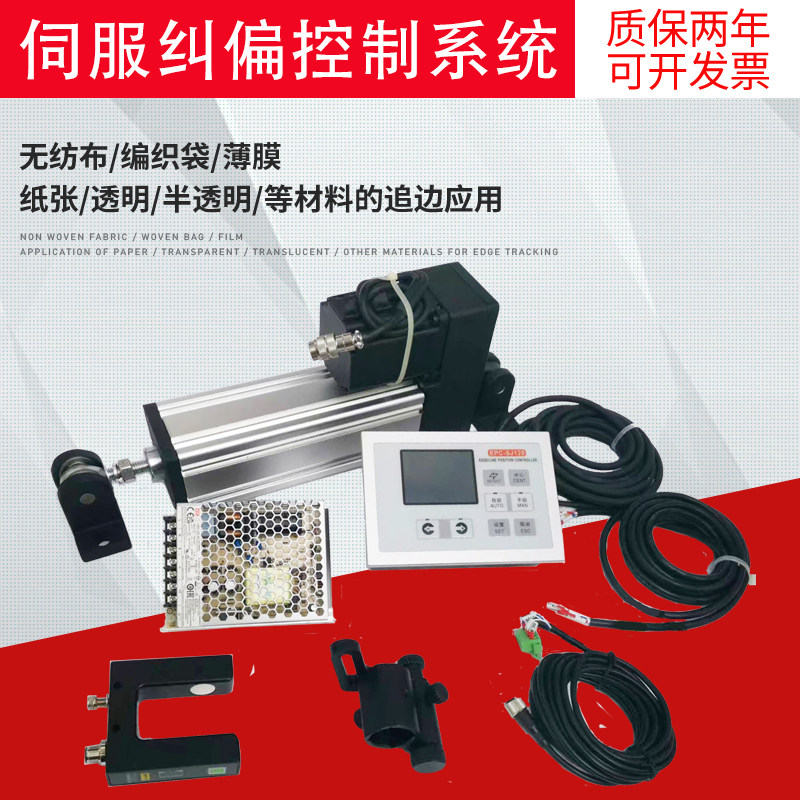 伺服纠偏控制器推动传感器跟边对线执行机构超声波红外光电一体机