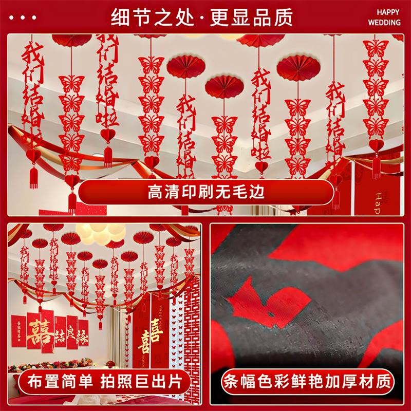 婚房布置套装拉花吊饰结婚条幅男方女方客厅卧室房顶新房婚礼装饰