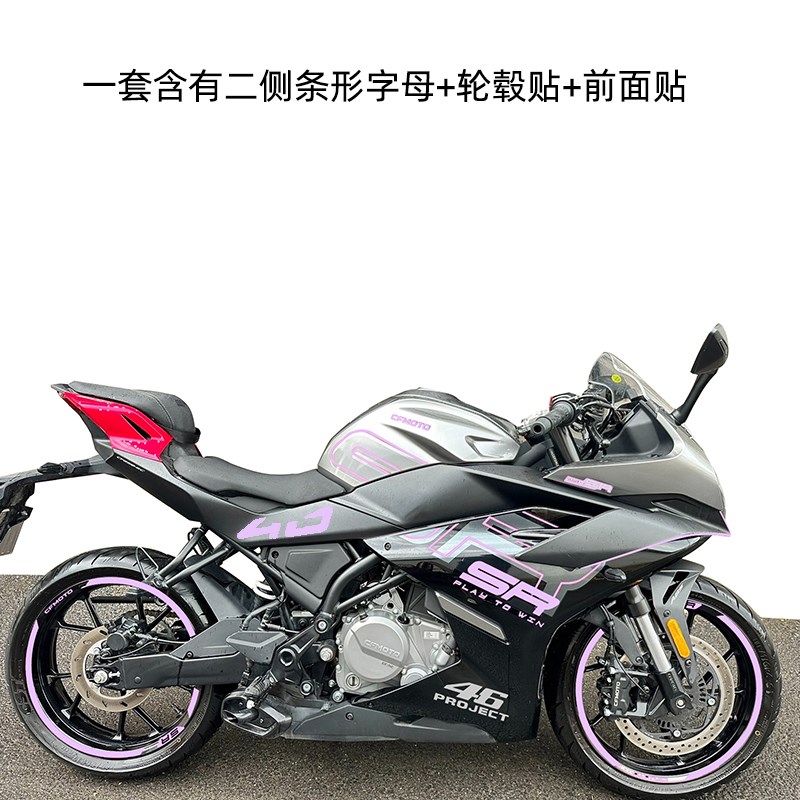 摩托车改色膜适用春风23款250SR车身字母改装个性改装外壳紫罗兰