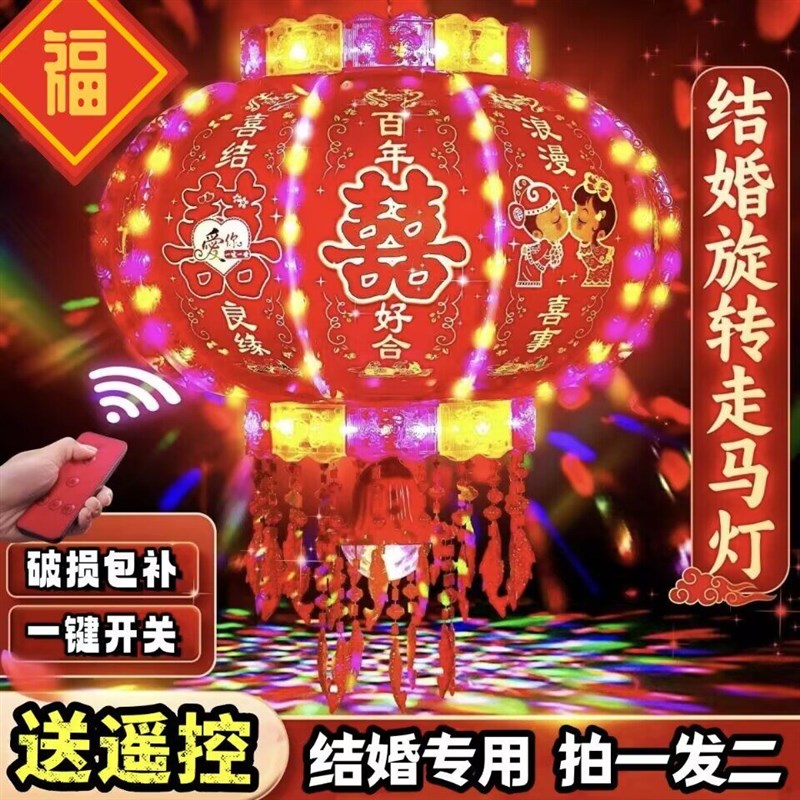 一对新款LED七彩旋转喜字灯笼结婚婚庆灯笼阳台大门口挂饰走马灯