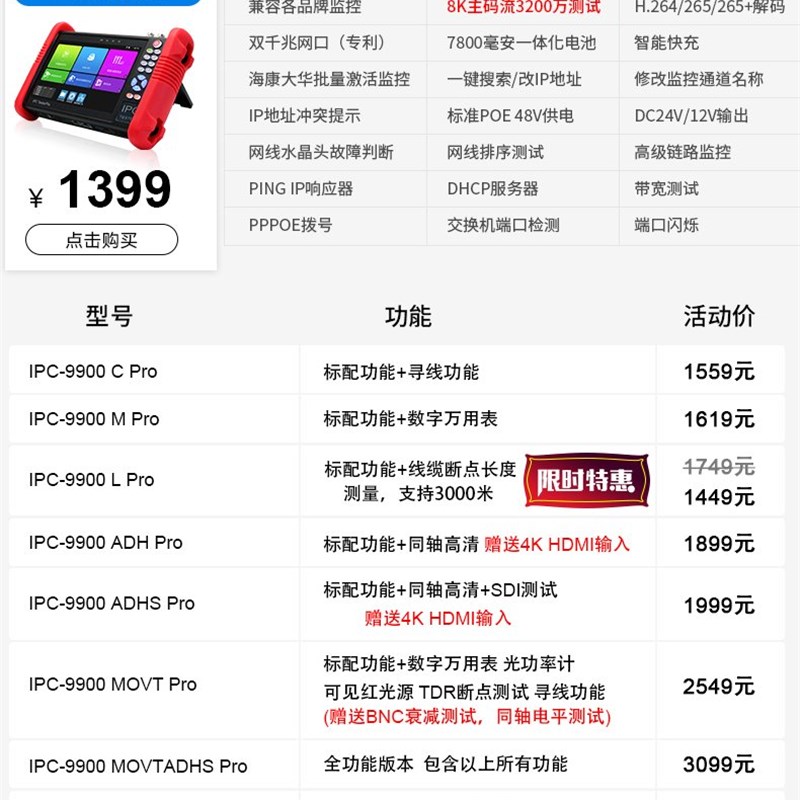 网路通工程宝IPC-9900Plus+加强版升级IPC-9900PRO视频监控测试仪